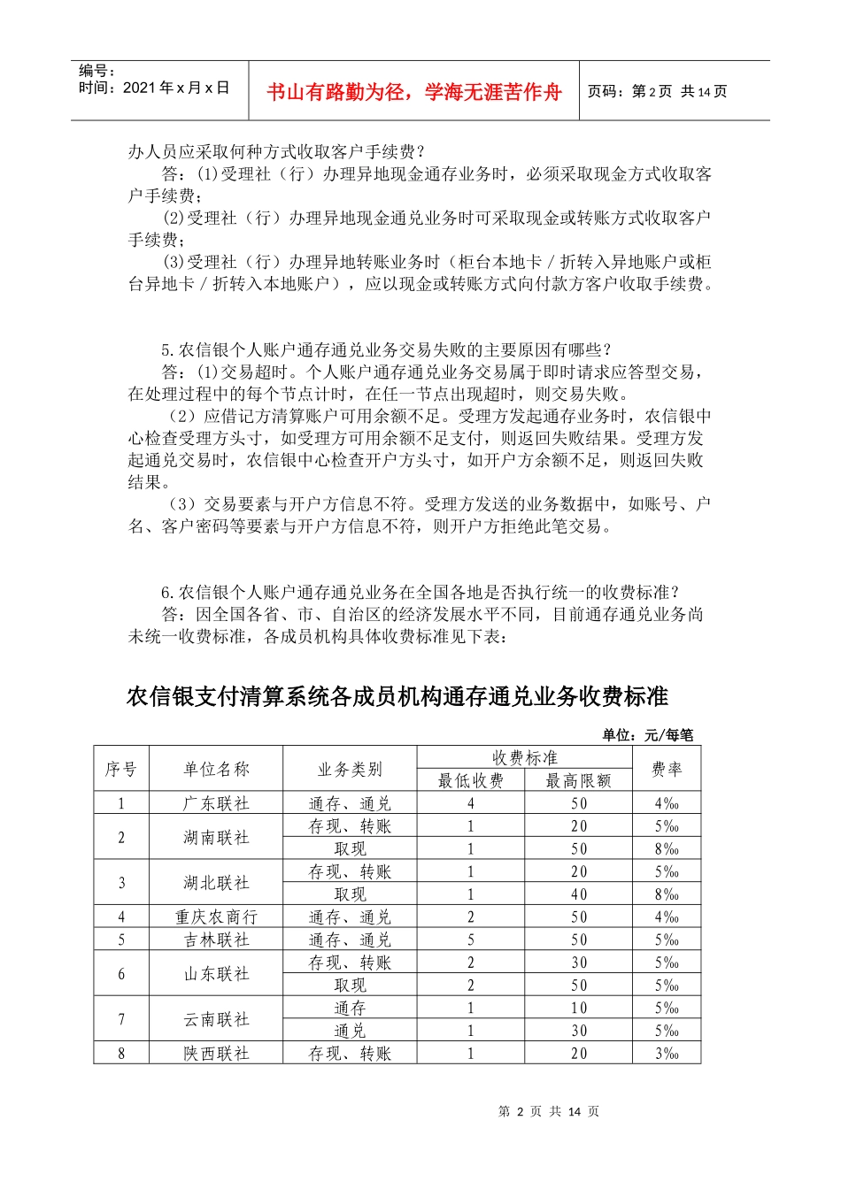 业务知识问答_第2页