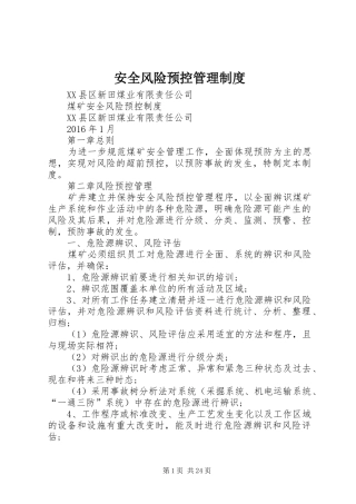 安全风险预控管理规章制度 
