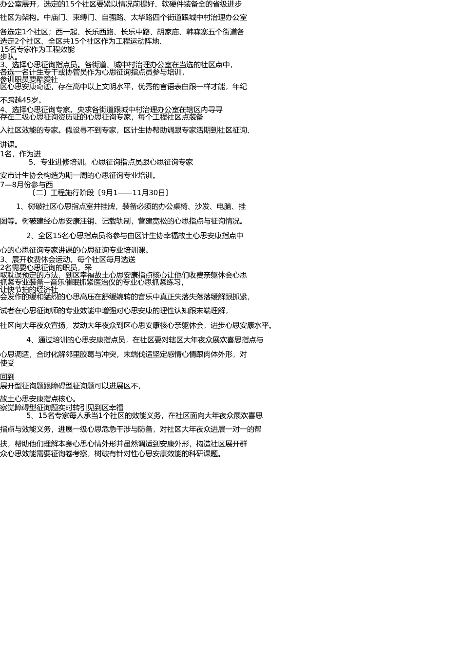 心理咨询专家进社区活动实施方案 _第2页