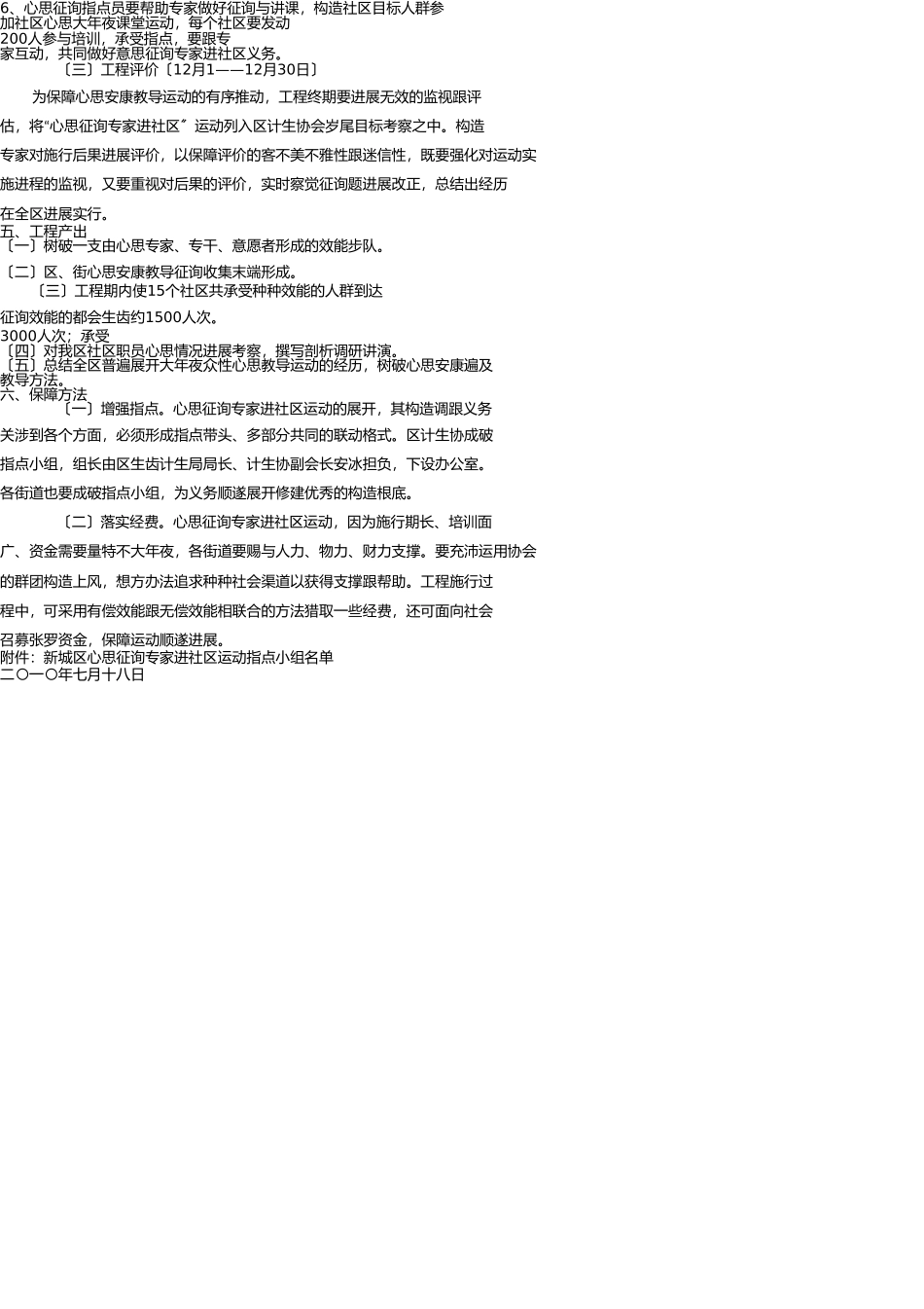 心理咨询专家进社区活动实施方案 _第3页