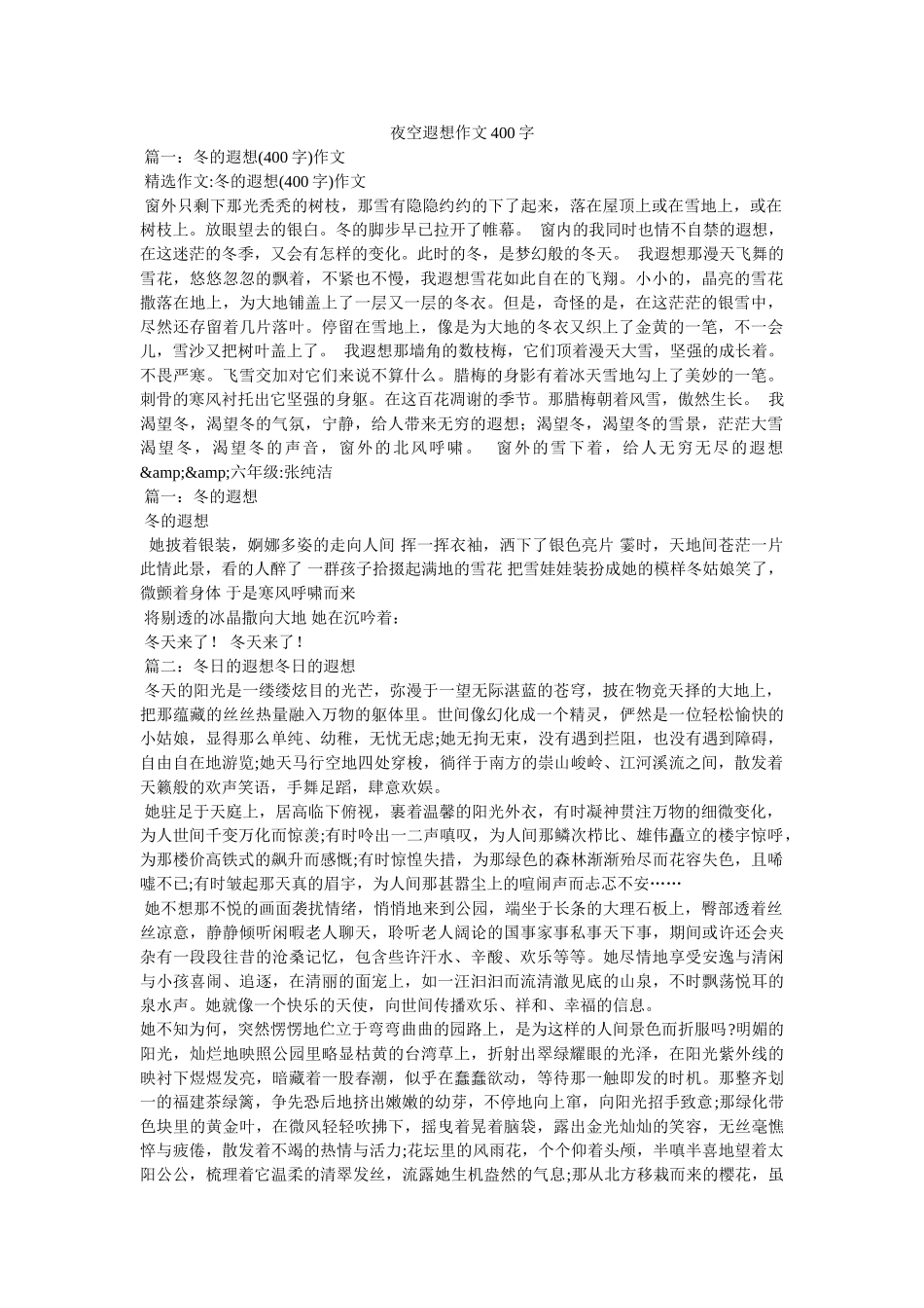 夜空遐想作文400字 _第1页