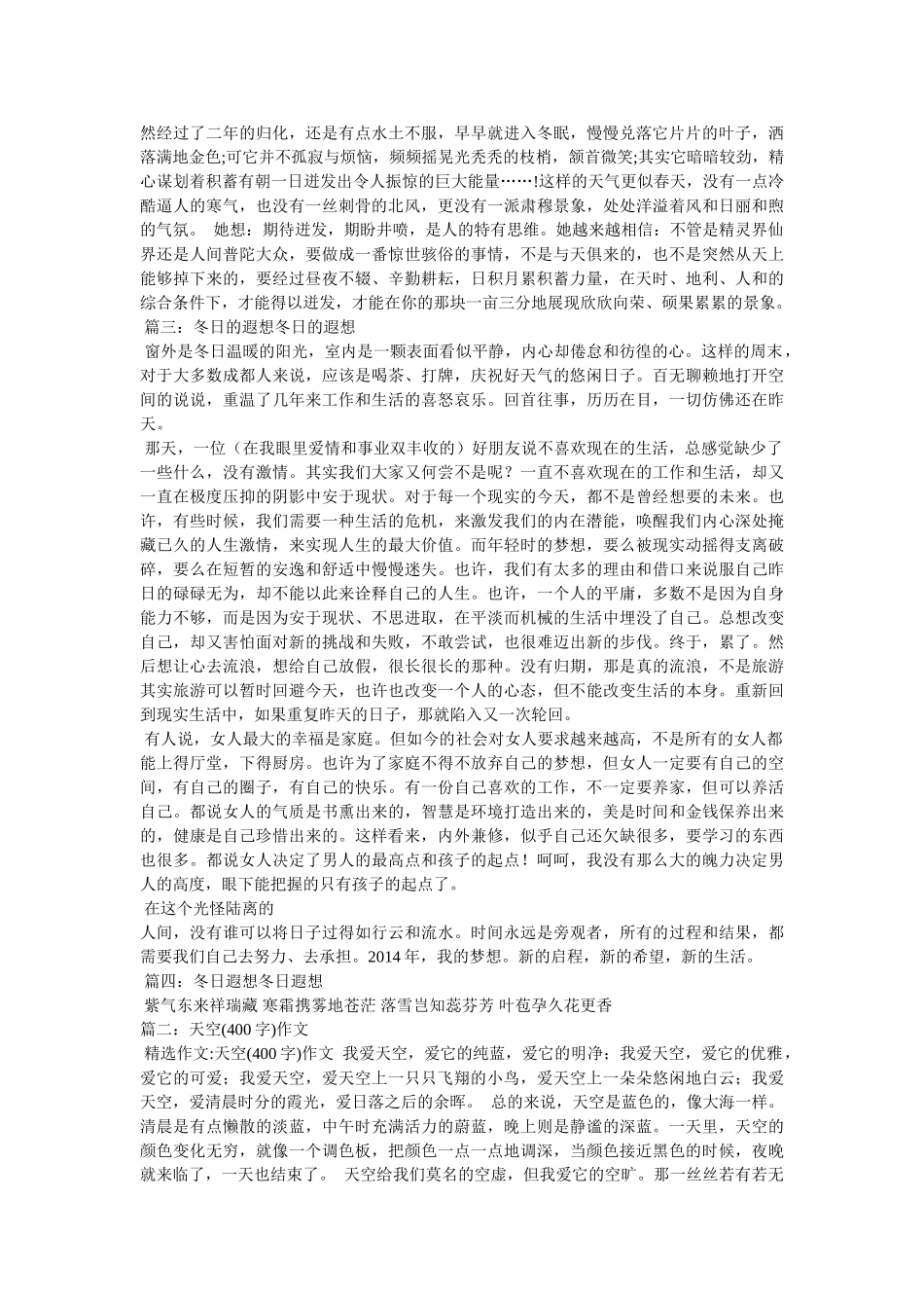 夜空遐想作文400字 _第2页