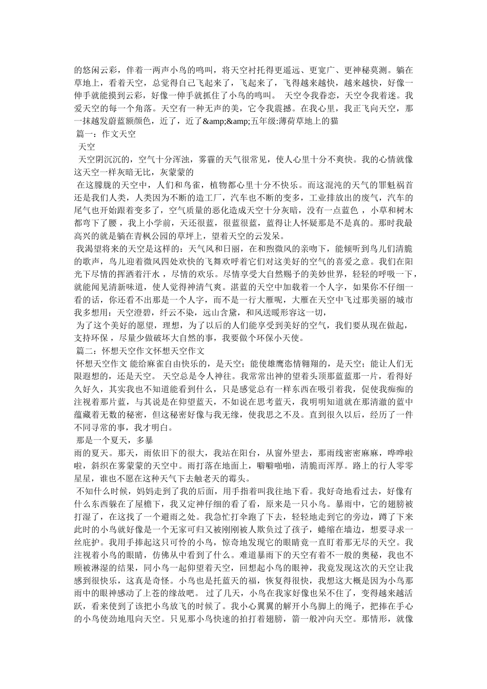 夜空遐想作文400字 _第3页