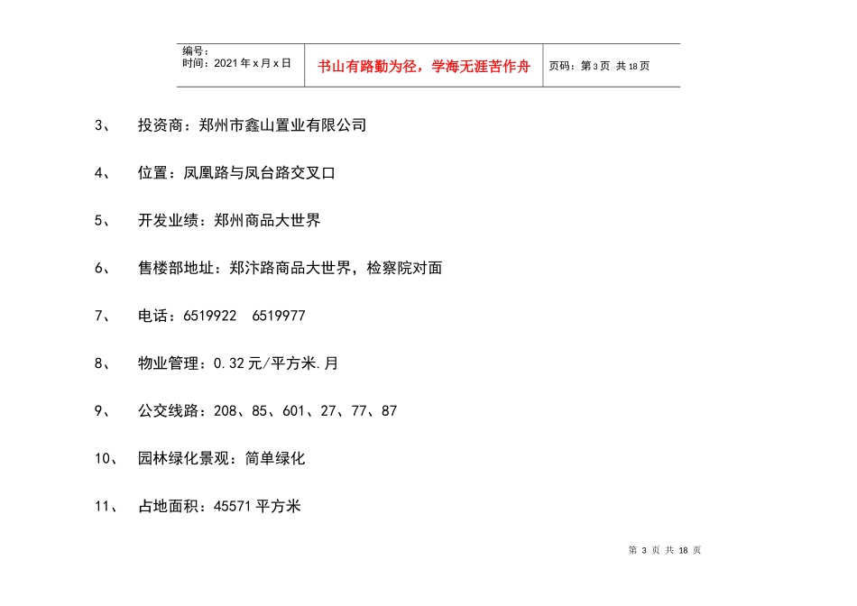 凤凰城项目营销策划书（1）_第3页