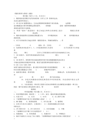 数控原理与系统试题及答案