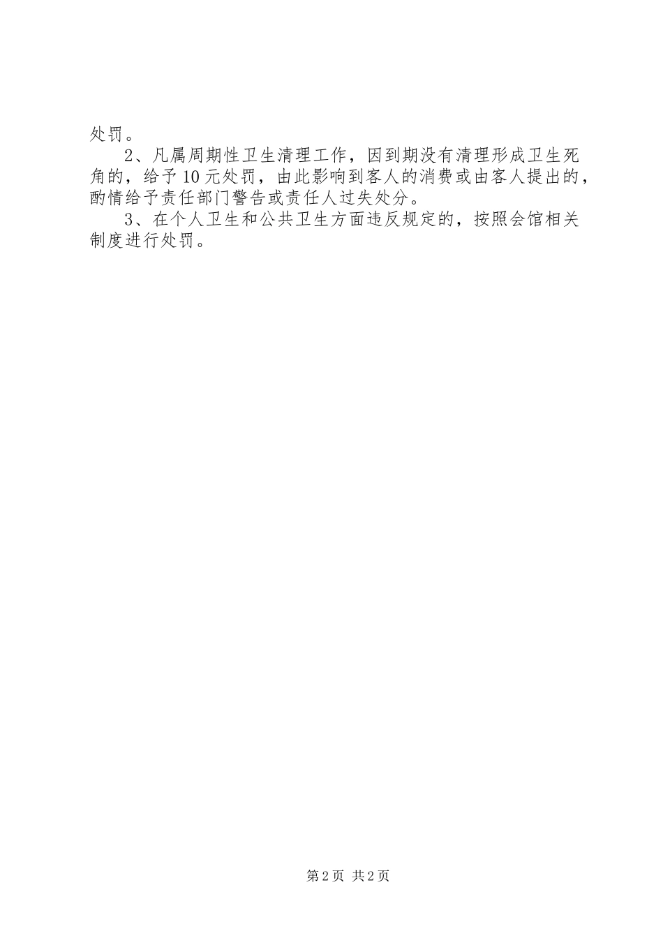 小学卫生检查规章制度 _第2页