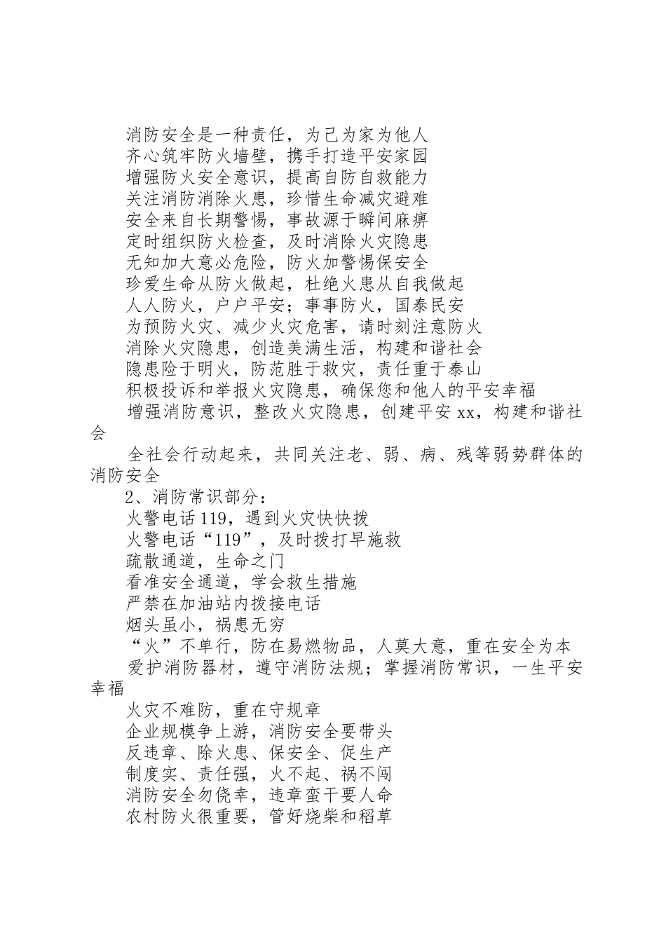 消防宣传标语集锦、警句_第2页