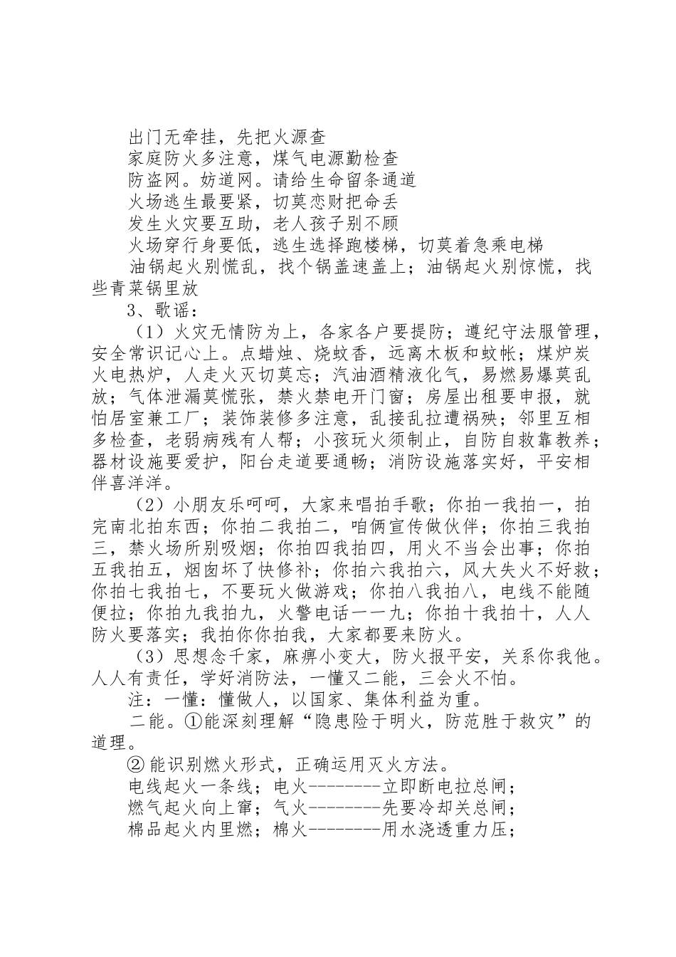 消防宣传标语集锦、警句_第3页