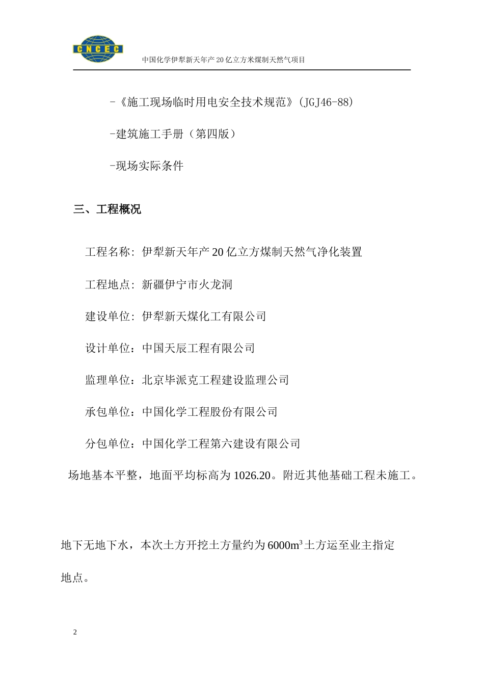 低温甲醇洗地坑土方开挖专项施工方案22_第2页