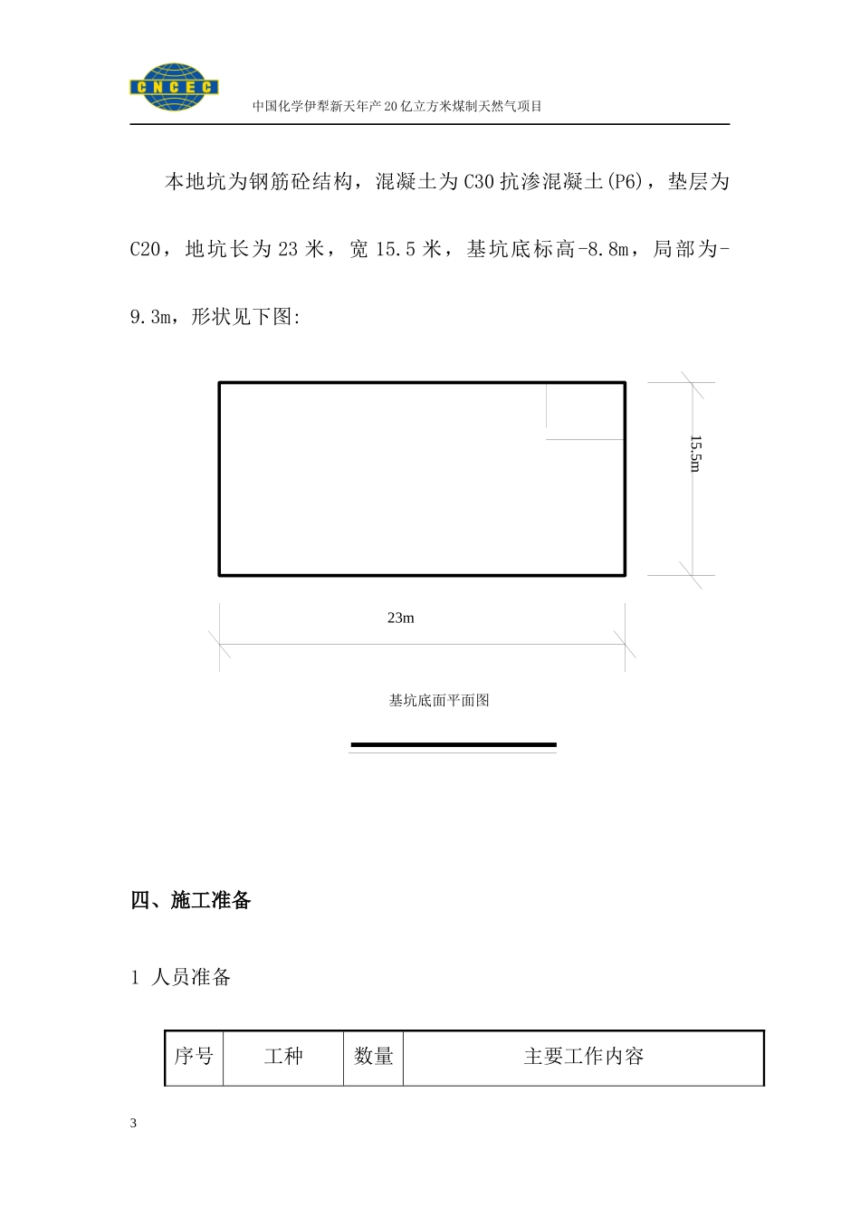 低温甲醇洗地坑土方开挖专项施工方案22_第3页