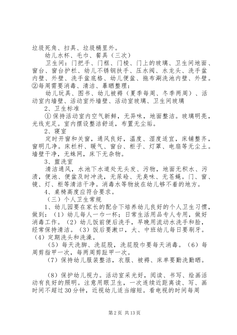 读书会规章制度考核细则 _第2页