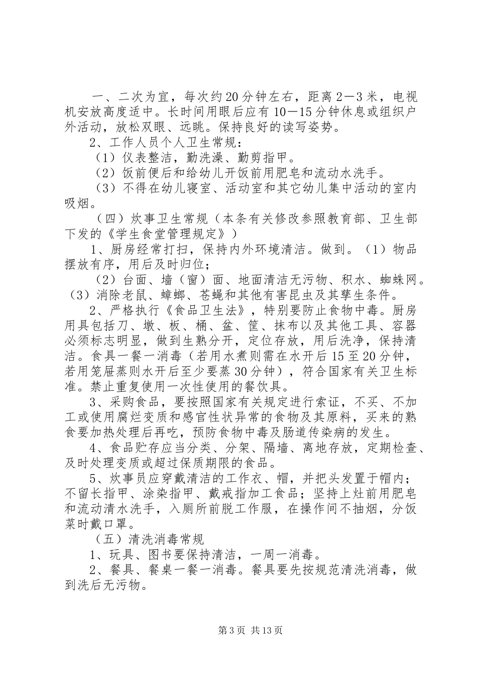 读书会规章制度考核细则 _第3页