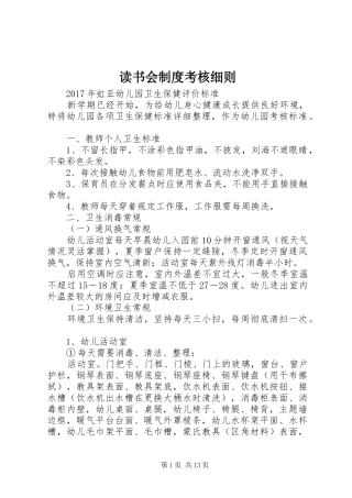 读书会规章制度考核细则 