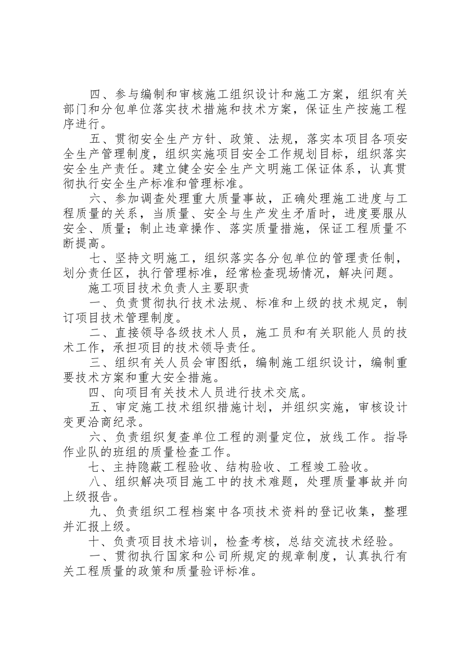 项目部各类管理人员职责要求(修改) _第2页