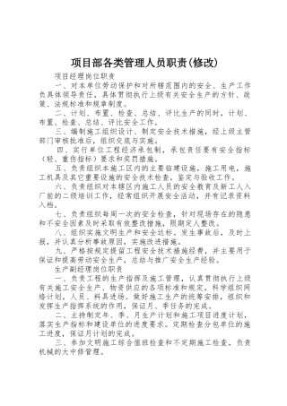 项目部各类管理人员职责要求(修改) 