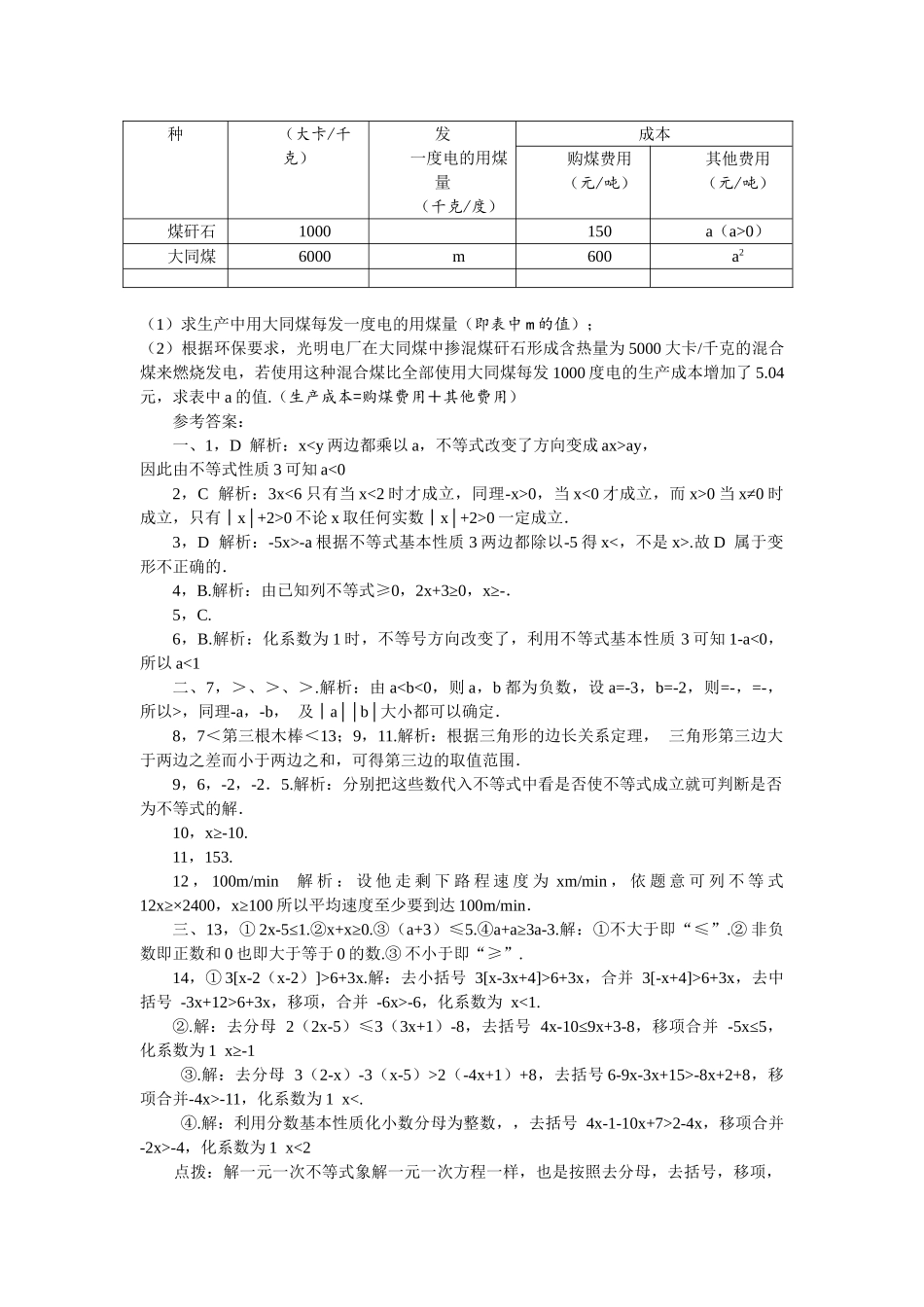 数学七年级下人教新课标91 不等式92 实际问题与一元一次不等 _第2页