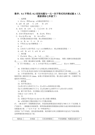 数学七年级下人教新课标91 不等式92 实际问题与一元一次不等 