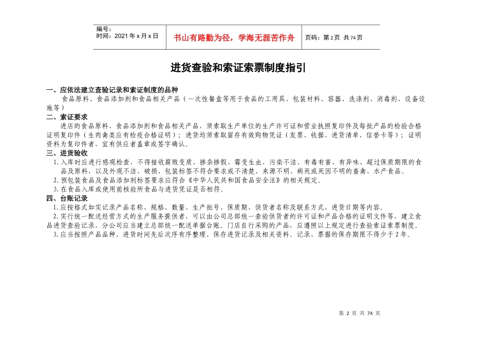 店铺进货台账本_第2页