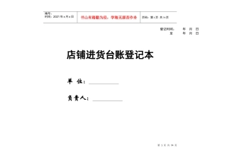 店铺进货台账本