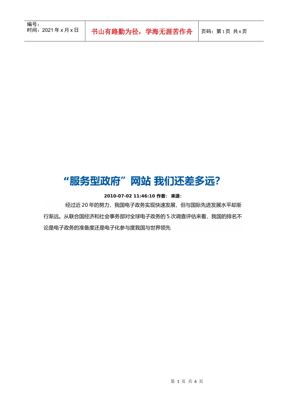 “服务型政府”网站我们还差多远？_第1页