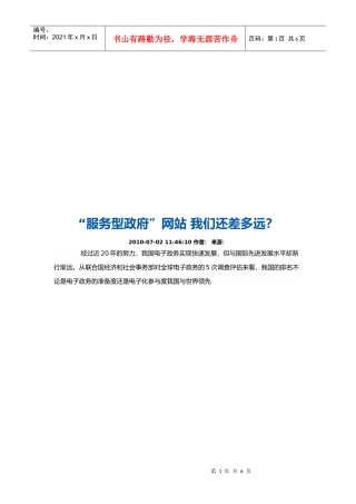“服务型政府”网站我们还差多远？