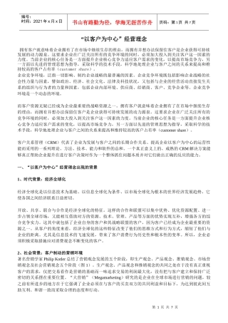 以客户为中心的经营理念