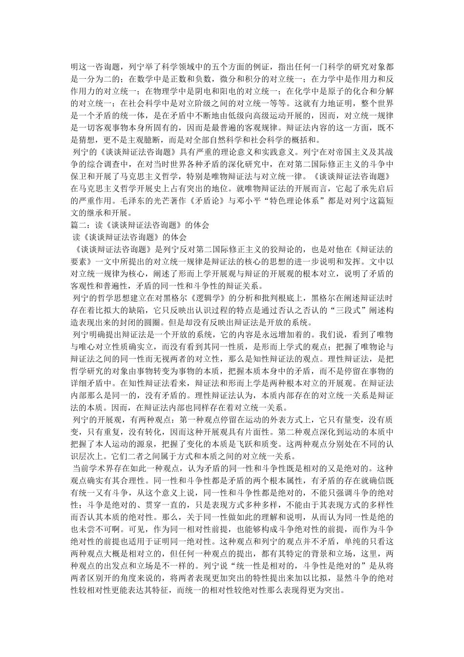 谈谈辩证法问题读书笔记 _第2页