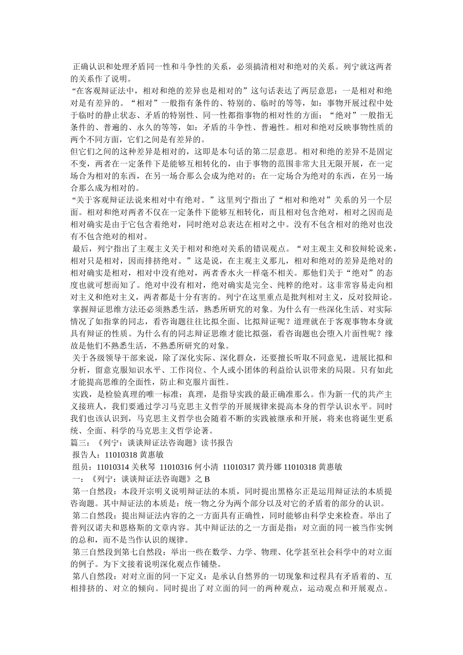 谈谈辩证法问题读书笔记 _第3页