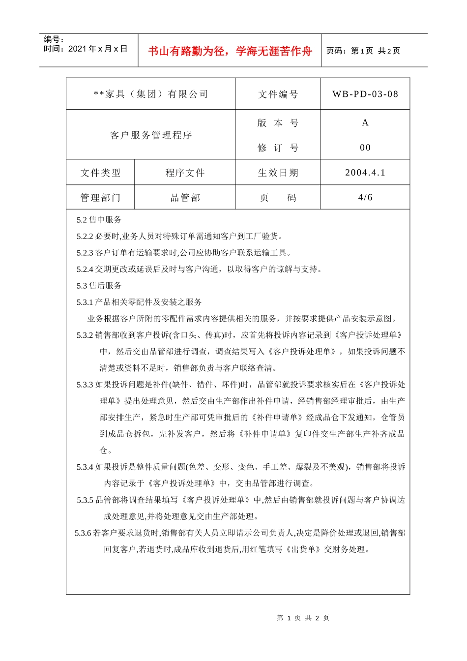 客户服务管理程序4_第1页