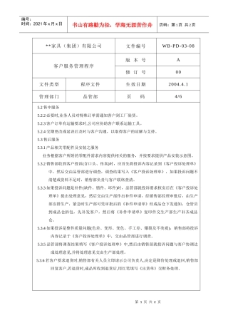 客户服务管理程序4