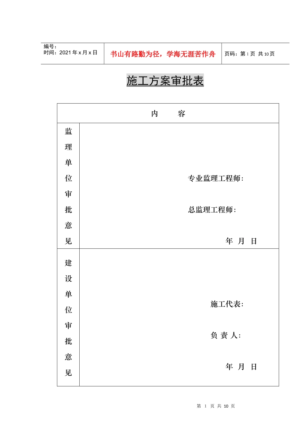 DN500污水管线接入城市污水干管施工方案p_第1页