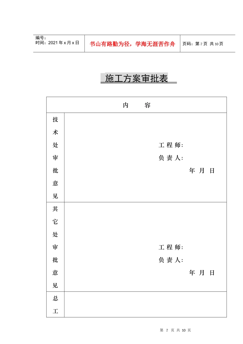 DN500污水管线接入城市污水干管施工方案p_第2页