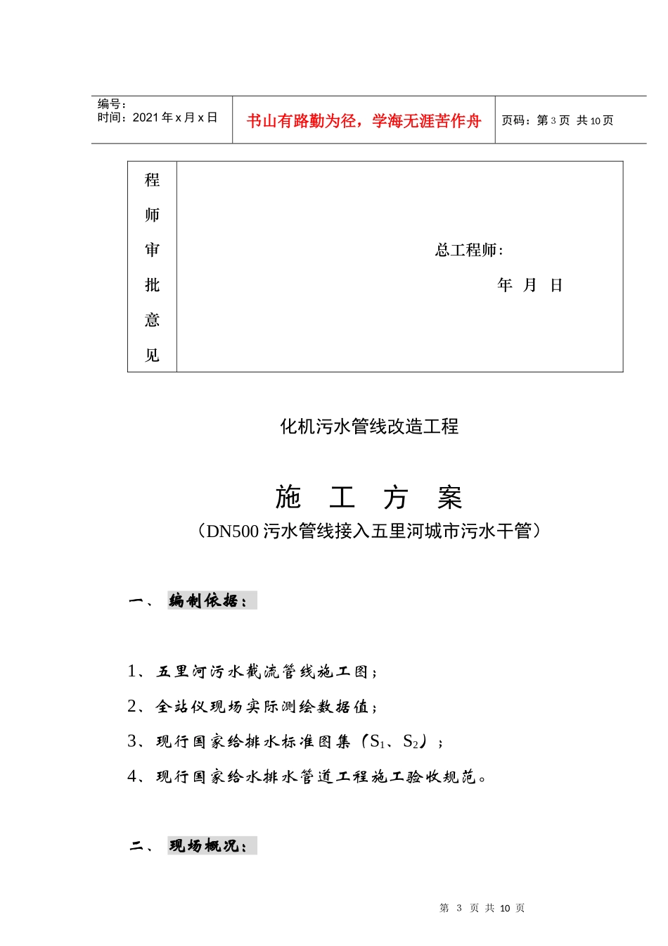 DN500污水管线接入城市污水干管施工方案p_第3页