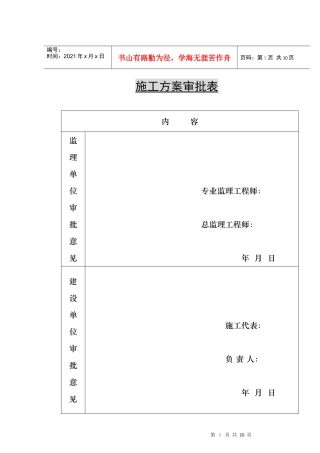 DN500污水管线接入城市污水干管施工方案p