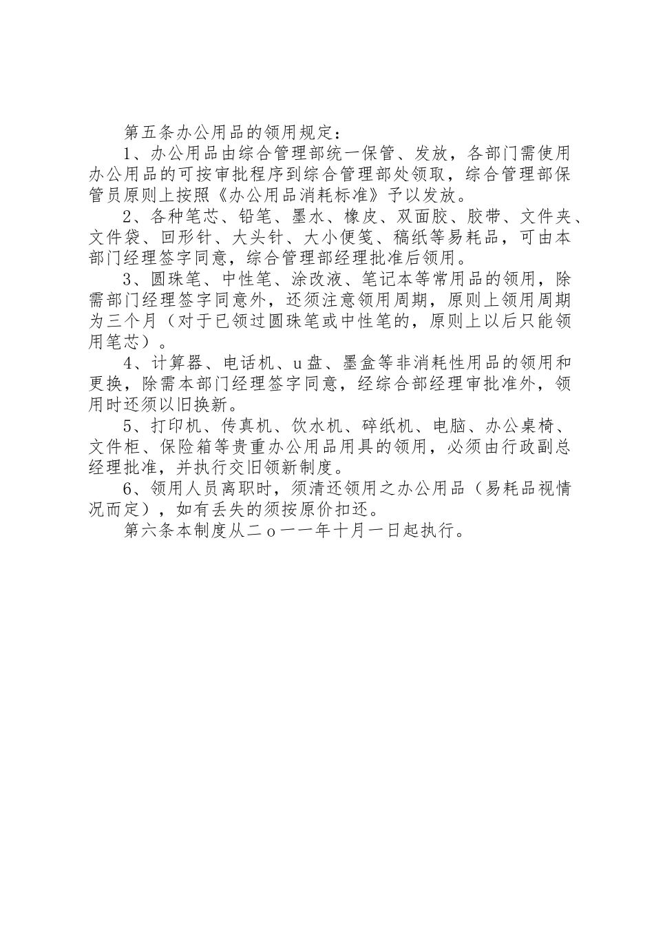 办公用品管理规章制度 (26)_第2页