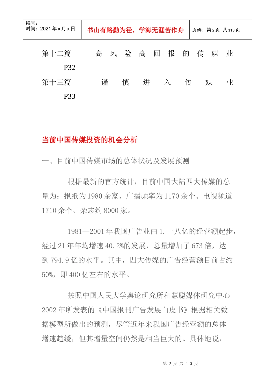 中国传媒产业的政策分析_第2页