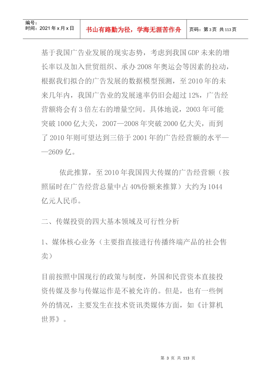 中国传媒产业的政策分析_第3页