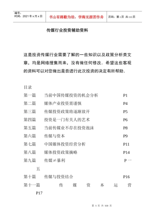 中国传媒产业的政策分析