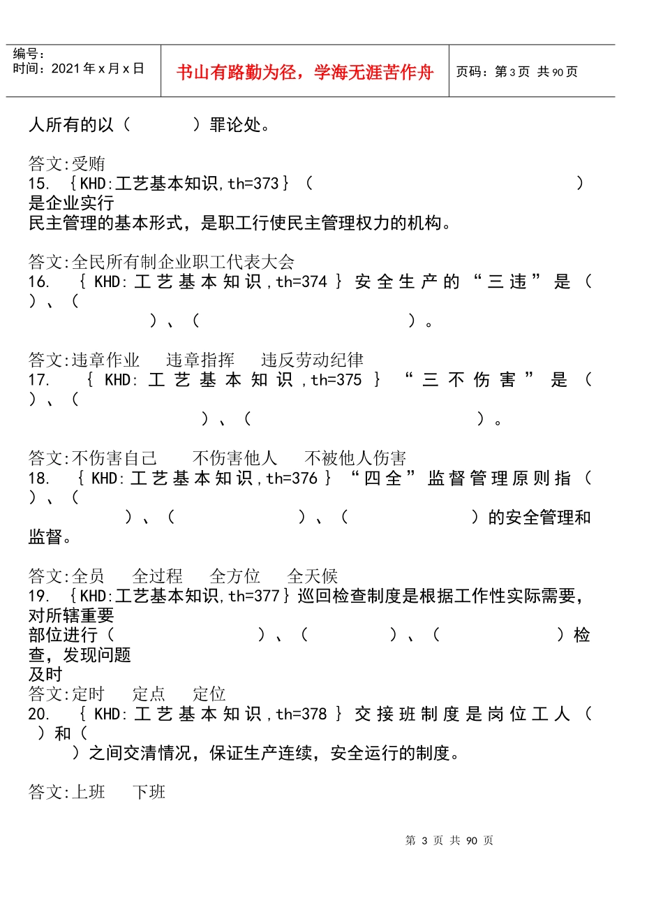 各工种知识问答题--服务员(DOC 103页)_第3页