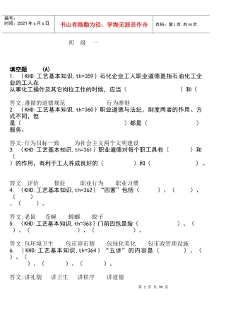 各工种知识问答题--服务员(DOC 103页)