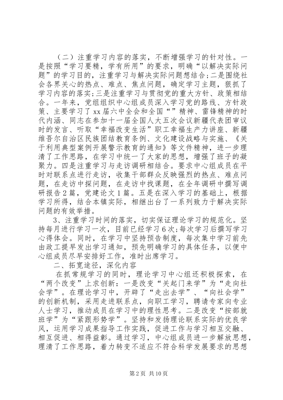 局党组中心组学习总结_第2页