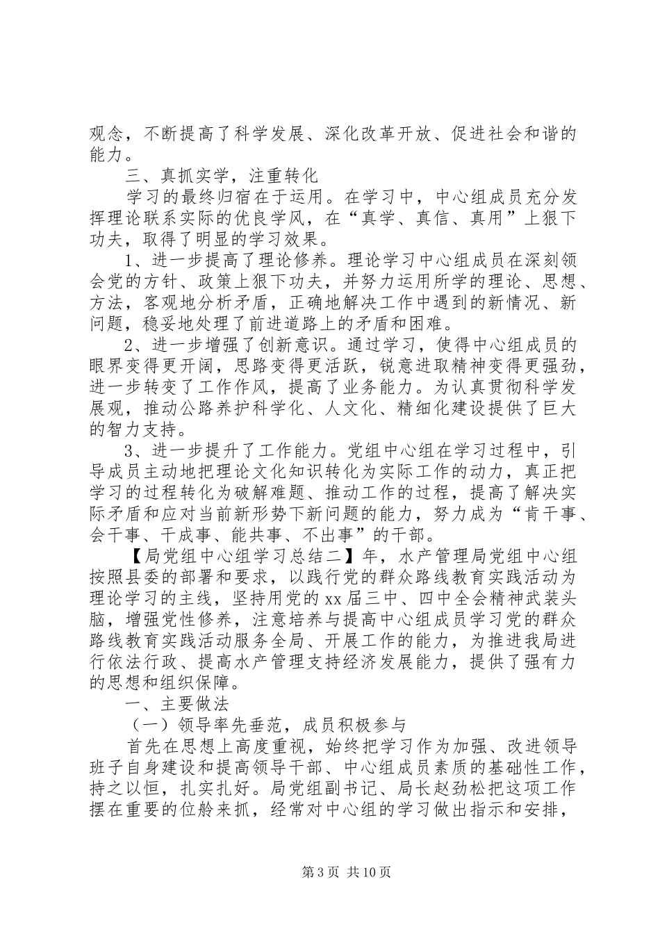 局党组中心组学习总结_第3页