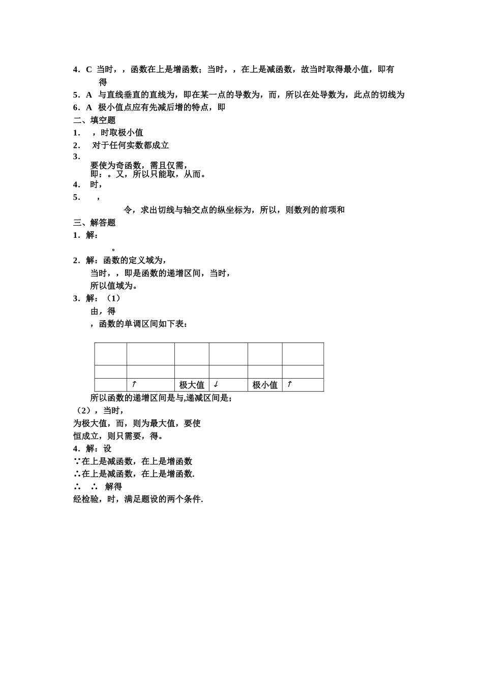 选修22第一章 导数及其应用测试题及答案2 _第2页