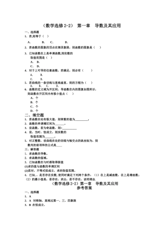 选修22第一章 导数及其应用测试题及答案2 