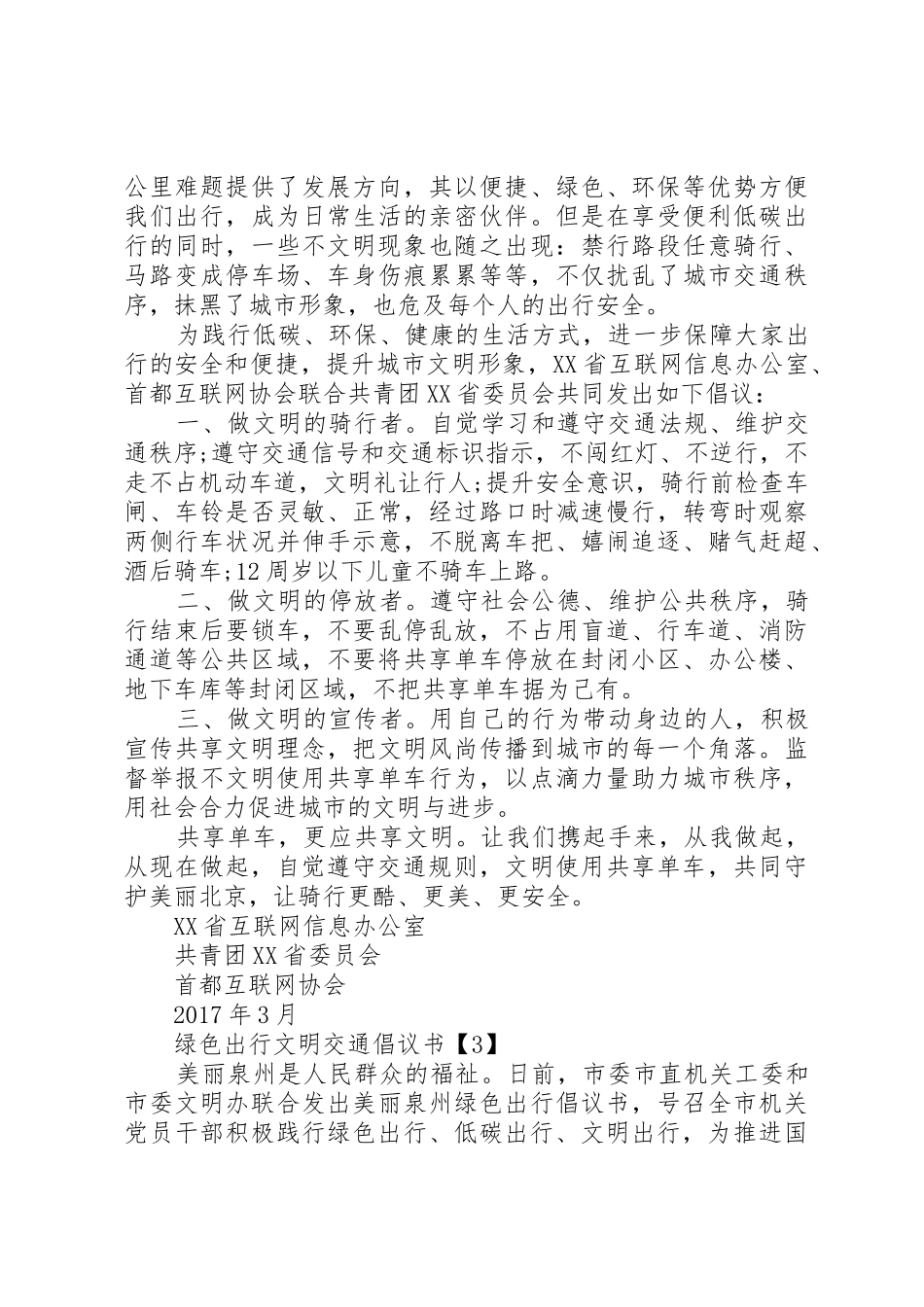 绿色出行文明交通倡议书范文_第2页