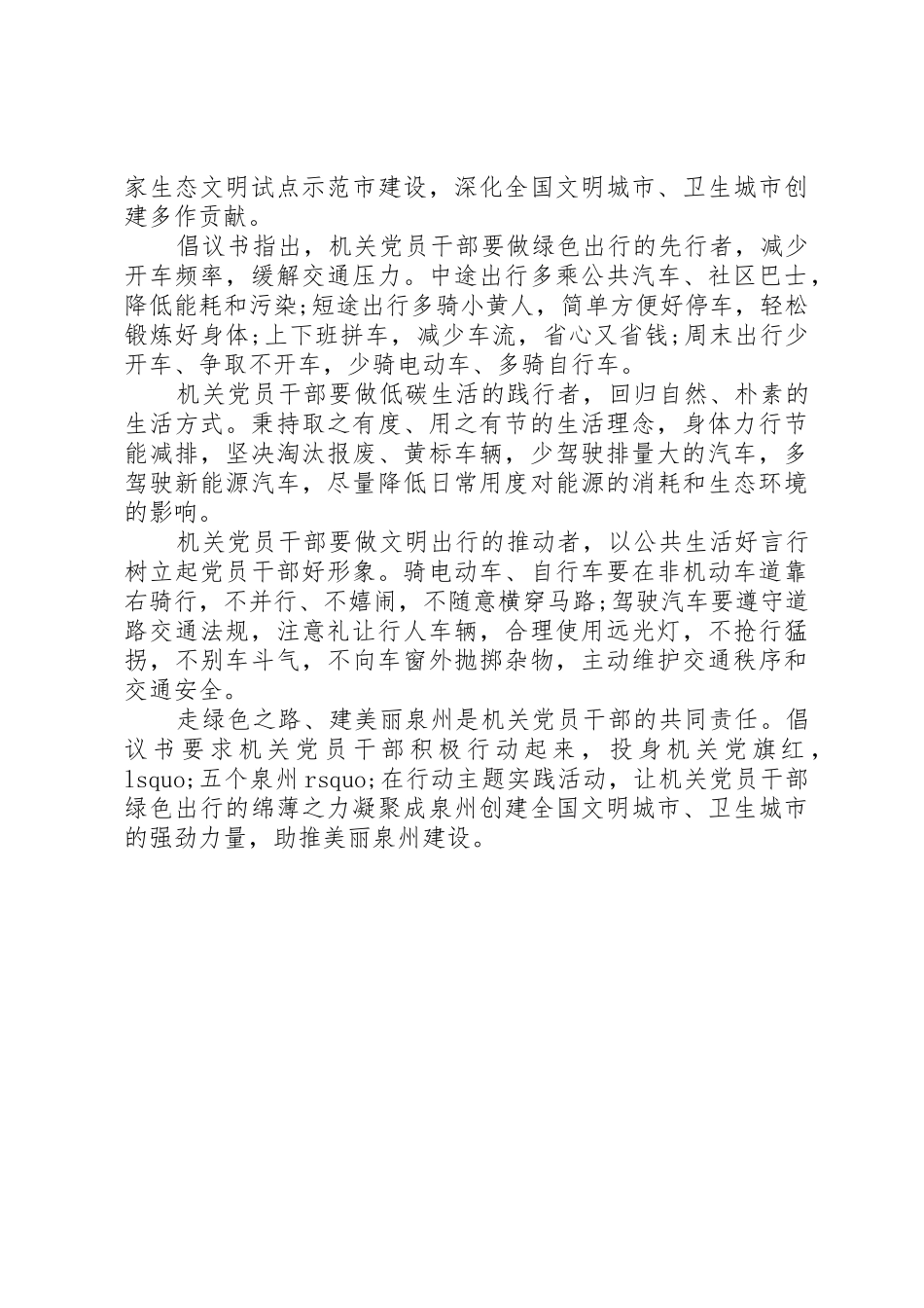 绿色出行文明交通倡议书范文_第3页