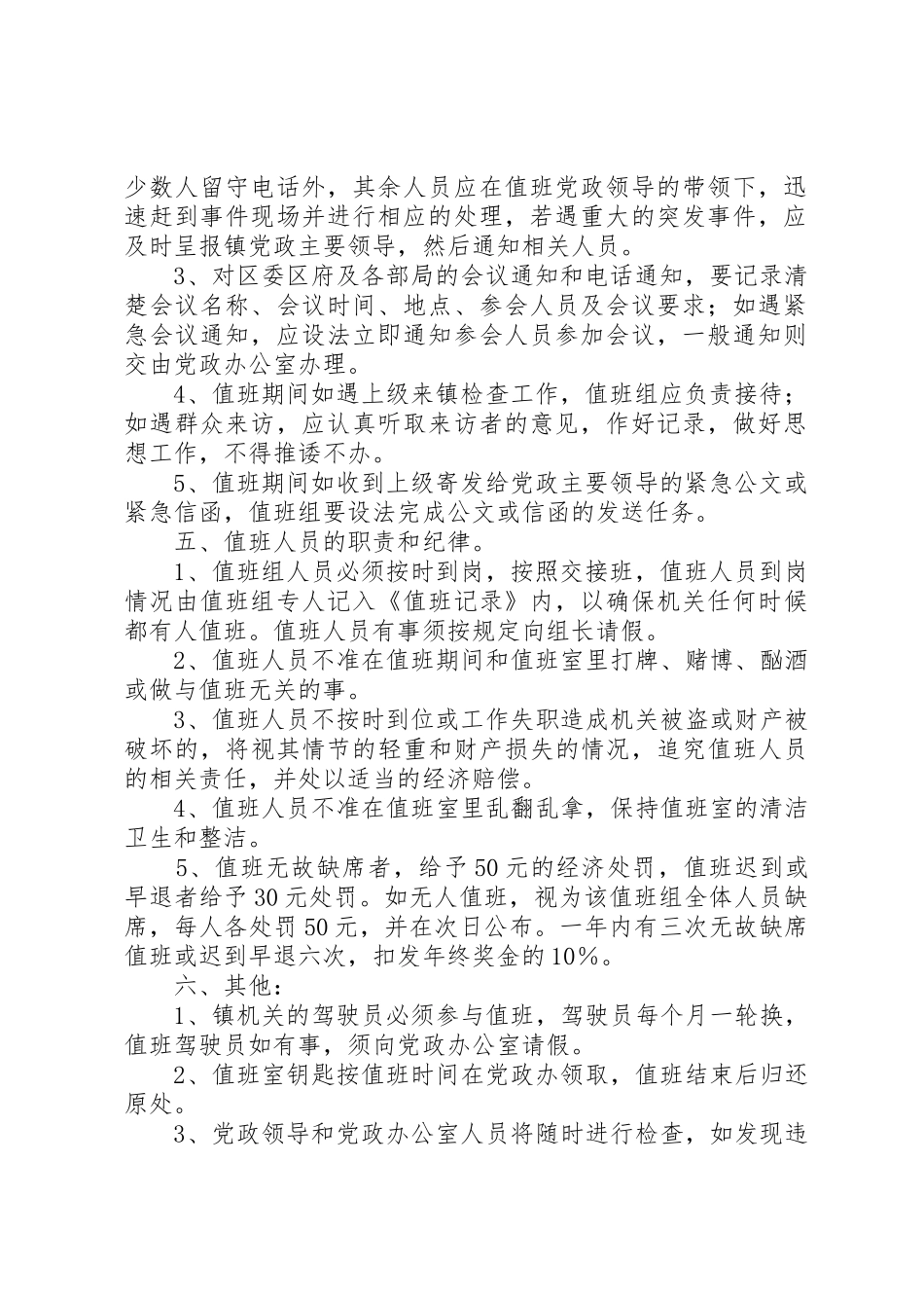 机关值班工作管理规章制度 _第2页