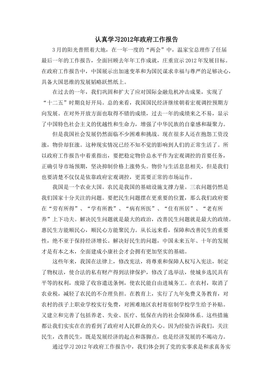完好认真学习2012年政府工作报告 _第1页