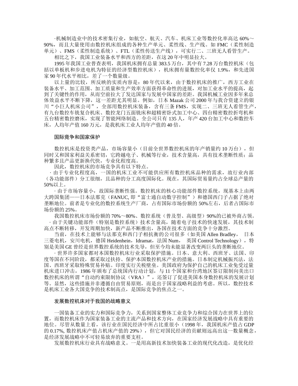 数控机床的综合概述_第3页