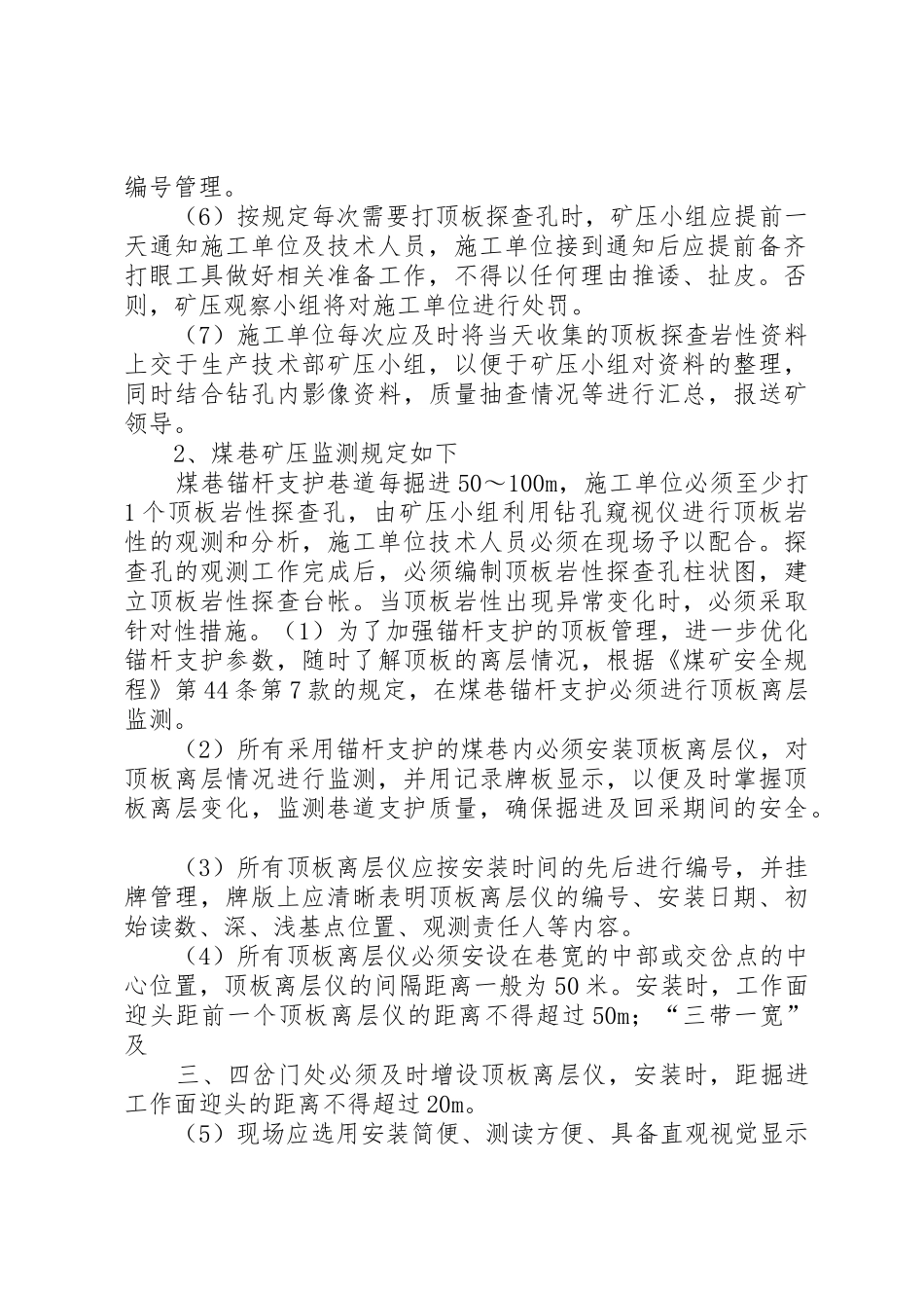 煤矿矿压监测管理规章制度细则_第2页